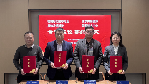 智联新能源产业联盟生态伙伴大会在苏州举办