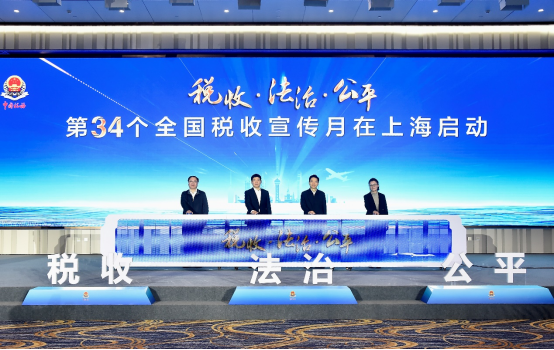 税收·法治·公平 第34个税收宣传月上海税务传递法治强音